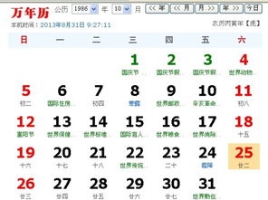 1986年9月22日诞生的人今年更多较大？