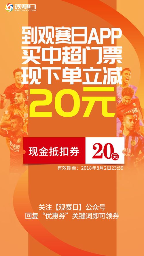 2016中超门票优惠游：一场精心设计的骗局