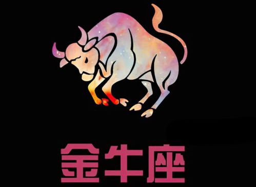 金牛座：闷骚界的奥斯卡影帝