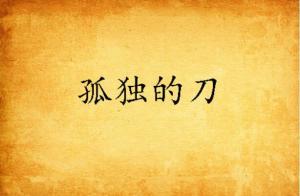 《百年孤独》——马尔克斯