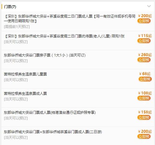 联票陷阱：花钱买罪受