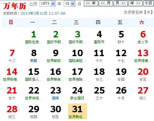 70年10月初六出生的人属于哪个星座？