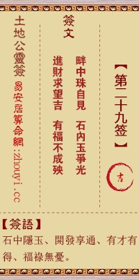 土地公灵签第39签是什么意思，能否详细解释一下？
