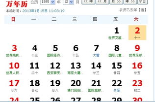 1971年农历11月初十出生的人是什么星座呢？