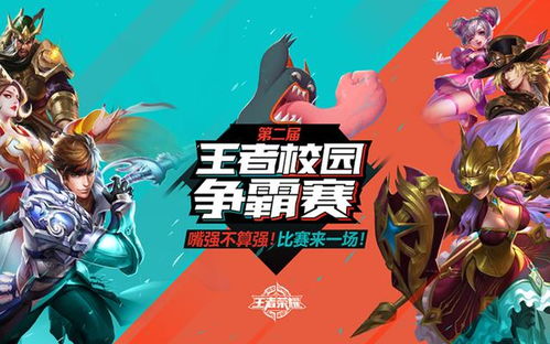 异地恋王者争霸赛