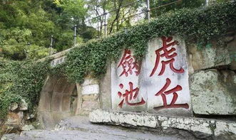 二、 虎丘十八景：每一处都是故事（或者是八卦）