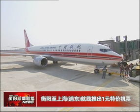 一场机票价格博弈战：从衡阳到上海的惊险之旅