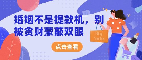 婚姻致富指南：找个ATM结婚吧！