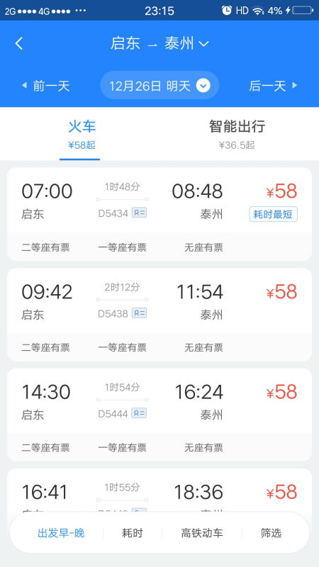 一、泰州到北京火车票价格到底多少？——先说价再说感受