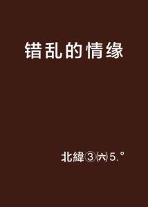 #错乱排版# 10. “偶然”相遇背后的算计
