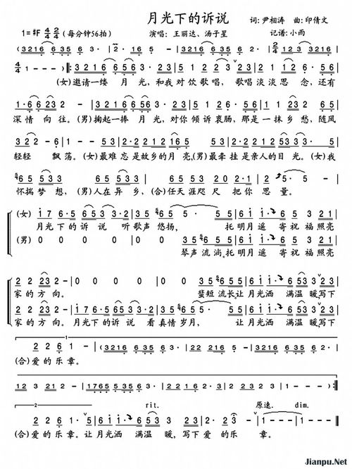月光下他轻巧声诉说