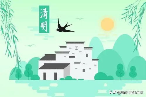 2　清明节到底是什么？