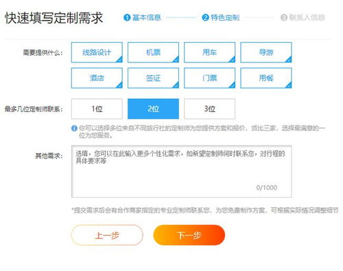二、怎样在携程上制定完美旅程计划？