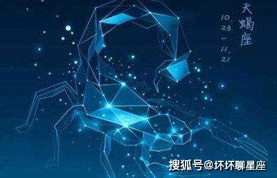 天蝎座的暗流涌动