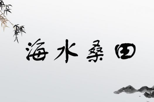 李姓大海水命取名，如何结合金水元素取一个吉祥的名字？