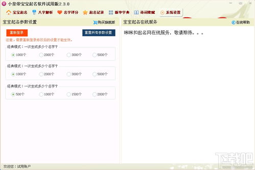 有哪些网站可依免费给宝宝起名并打分？