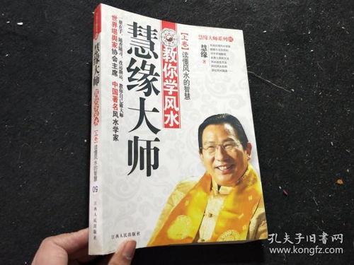 慧缘大师简介中，慧缘八字的具体内容是什么？