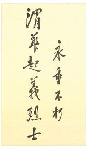 夜深墙内低语声，革命先烈们，你们在安息吗嗯？是否还有未了的信念在诉说着？