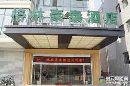 五一特惠狂欢，兰州格林豪泰带你飞！