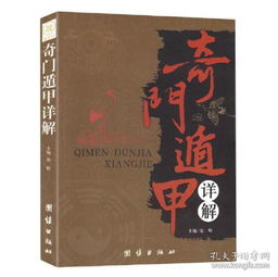 八字姻缘案例分析，奇门遁甲测姻缘书，如何应用于实际预测？