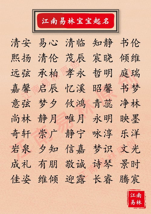 四、 “曲调式”起名法——让名字更具节奏感