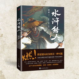 鼠年打仗最轻松 梁山好汉零伤亡