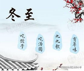 “冬至较大如年”——这是谁说的？