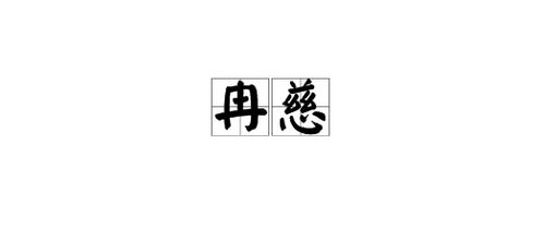 焕字搭配哪个字寓意好？超详细起名指南大全