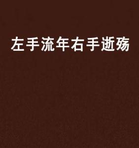 女命在伤食流年会有哪些具体影响或变化？