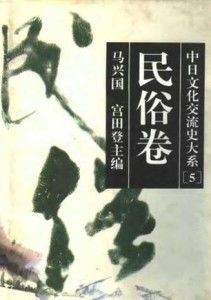 中国风俗文化大揭秘：地域特色一网打尽