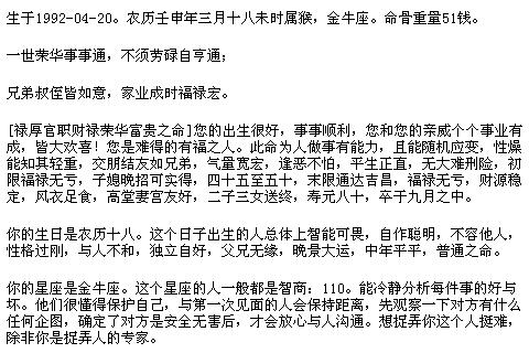 1992年出生的人八字是什么？求1992年属猴的生辰八字改写？