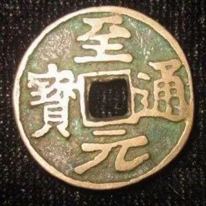 乾隆铜钱风水和五帝铜钱风水专用真品，如何辨别其真伪？