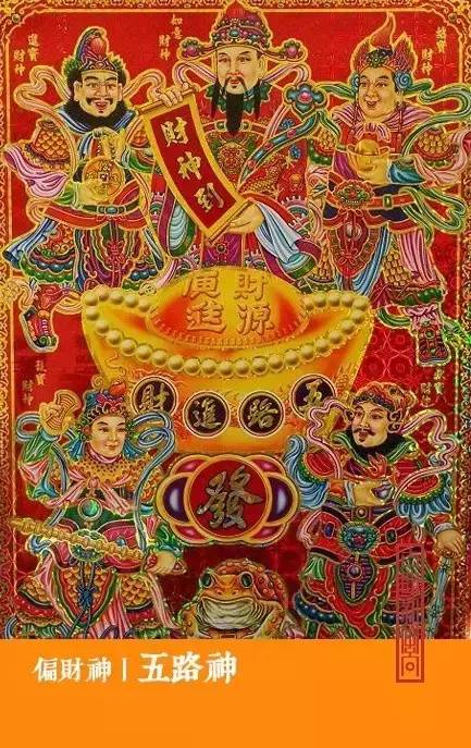 五路财神具体指的是哪五路财神？