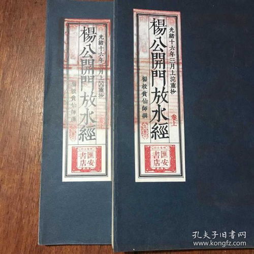 风水杨公开门放水,古籍杨公开门放水经