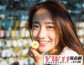 范姓女宝宝起名：那些让人心动的名字