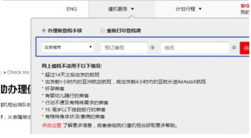 B．航空公司官网直购