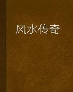 科学？迷信？傻傻分不清楚