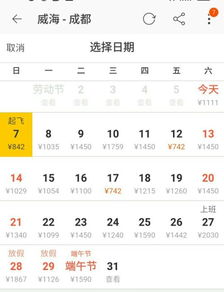 一、 乱七八糟的航班信息——随便写的表格