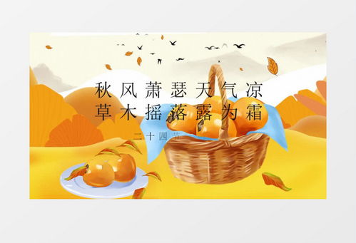 霜降风俗：千年传承，养生爆款！