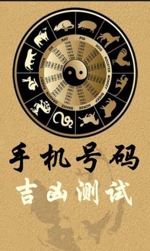 手机号吉凶测试免费版软件，如何查询手机号码的吉凶？