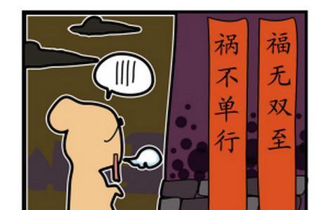 祸不单行所指的生肖及其对应的动物是什么？
