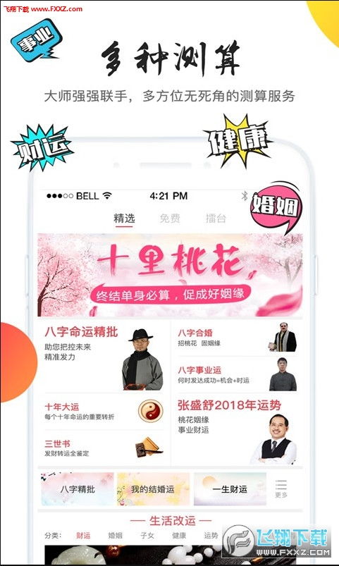 八字算命改写为：算命起名根据八字合法吗？