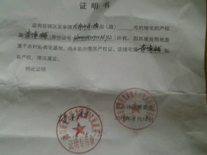 买乡下的房子需办哪些证件,买乡下的房子需办哪些证件