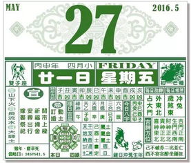 5月1日左右和5月27日分别是哪天黄道吉日呢？
