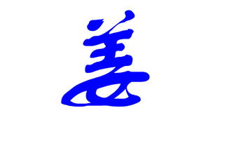 五、 谐音与口头表达