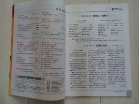 关于二零零六年五月十二日诞生者的命理杂谈