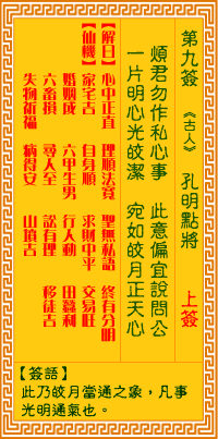 观音灵签29和58分别求孕求子，有没有好的签文推荐？