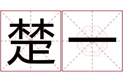 一、衍字到底是啥玩意儿？