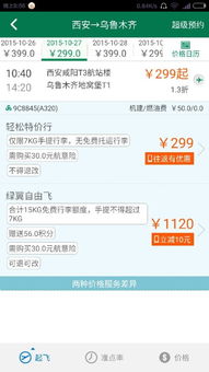 春秋航空，你到底还要给我多少惊喜？