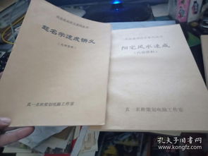 风水书kan阴宅好吗,kan阴宅阳宅风水的书籍
